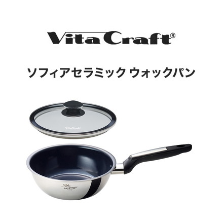 ビタクラフト ソフィアセラミック ウォックパン 深型 フタ付き 20cm PFASフリー ガス火 IH対応 ブラック フッ素不使用 セラミックコーティング Vita Craft