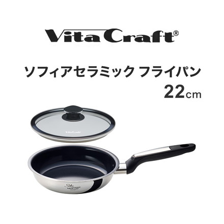 ビタクラフト ソフィアセラミック フライパン フタ付き 22cm PFASフリー ガス火 IH対応 ブラック フッ素不使用 セラミックコーティング Vita Craft