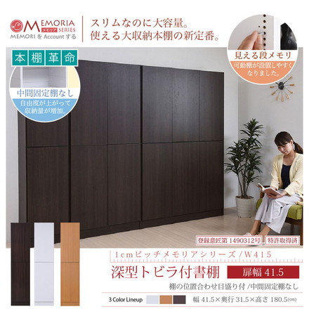 MEMORIA 本棚 深型 扉付き書棚 幅41.5 棚板が1cmピッチで調整できる メモリアシリーズ まるで図書館 ダークブラウン