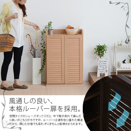 シューズ　ラック 玄関　収納 靴 下駄箱 棚 シェルフ ルーバーシューズボックス ナチュラル