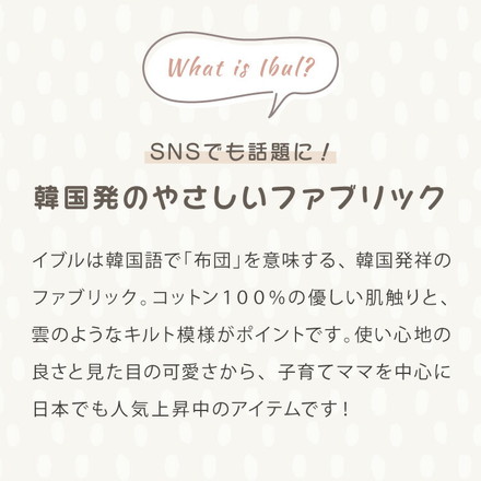 イブル キルトケット 綿100% ラグ 150×195cm 洗える 防臭 抗菌 イブルマット 敷きパッド マッシュルーム