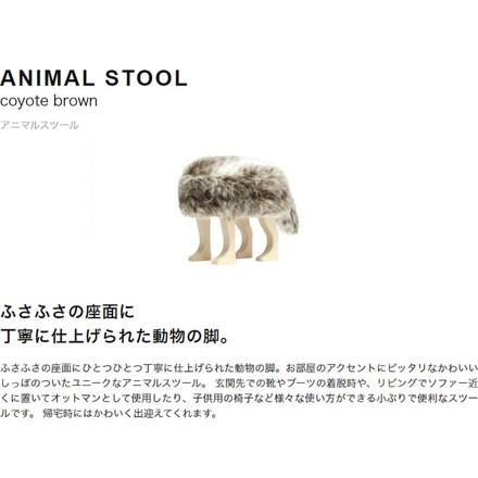 匠工芸 日本製 旭川家具 アニマルスツール コヨーテブラウン S チェア 動物 椅子 国産 国産家具 天然木