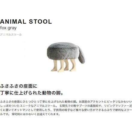 匠工芸 日本製 旭川家具 アニマルスツール フォックスグレー S チェア 動物 椅子 国産 国産家具 天然木