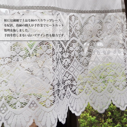 日本製 スタイルカーテン 裾スカラップレース 幅300cm×丈105cm 断熱素材 熱気 冷気 カット 花粉キャッチ