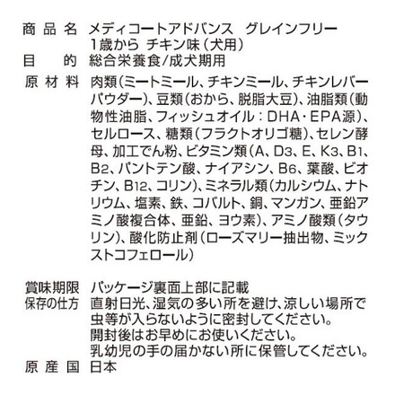 ペットライン メディコートアドバンス グレインフリー チキン味 6kg