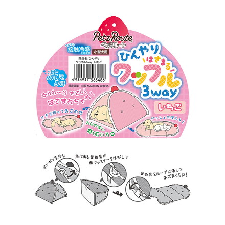 ペッツルート 犬用 夏用 ベッド クッション ひんやりワッフル 3way いちご ペットベッド 犬用ベッド 洗える