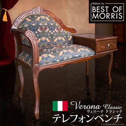 完成品 イタリア製 ヴェローナ クラシック BEST OF MORRIS テレフォンベンチ 収納付き ベンチ
