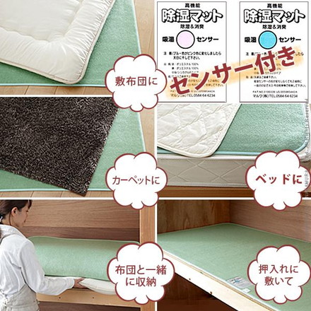 温度調節 マット 調湿くん 湿度調整 セミシングル 2枚 80×180 幅80 長さ180 敷きパッド 吸湿 温度