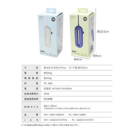 sumuu 靴乾燥機 温熱 21~28cm対応 タイマー3段階 小型 コンパクト MEH-138 ホワイト