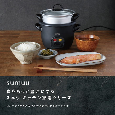 sumuu マルチスチームクッカー クムオ 炊飯器 1.5合 電動蒸し器 蒸し料理 一人暮らし 小型 コンパクト 時短調理 同時調理 保温 温野菜 蒸し野菜 温め直し 玄米 雑穀米 胚芽米 自動調理器 MEK-139