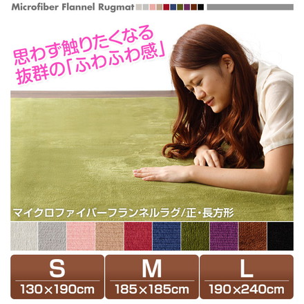 マイクロファイバーラグ ラグマット 130x190cm S 長方形 フランネル 洗える 滑り止め付 北欧 ベージュ