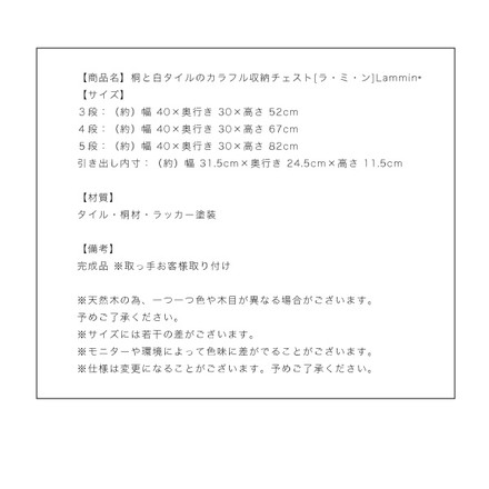 桐と白タイルのカラフル収納チェスト 4段