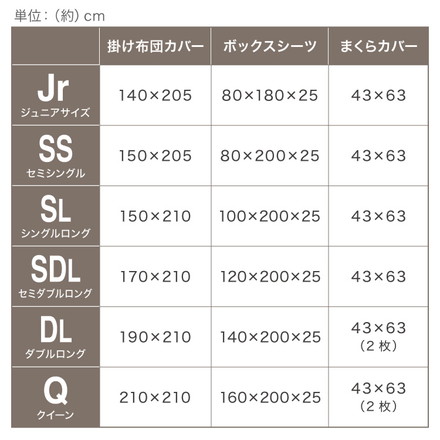 布団カバーセット ジュニア～ダブルロング 和洋共通仕様タイプ コトカ kotoka 洗える 低ホルム ピーチスキン ベッド用 シルバーグレー シングルロング