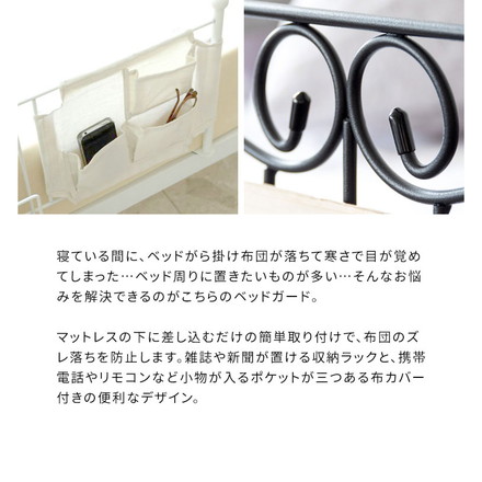DELSOL ベッドガード DS-BG40R ベッド マットレス 収納ラック 簡単取り付け シンプル ホワイト