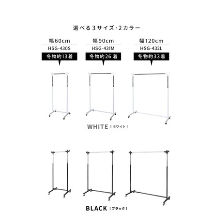 ハンガーラック ハンガー 頑丈ハンガーＷ60 HSG-430S ブラック