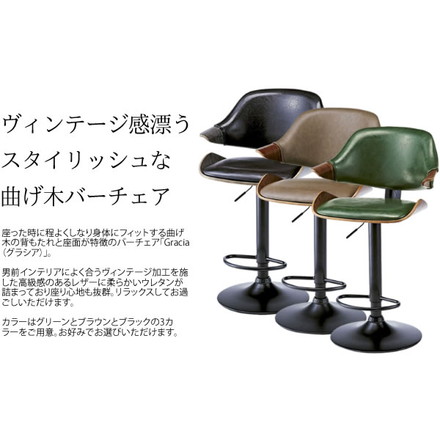 バーチェア Gracia(グラシア) カウンターチェア チェア 椅子 いす ブラウン