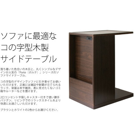 サイドテーブル ST-550 ソファサイドテーブル Porte ポルテ サイドテーブル コーヒーテーブル 棚収納 本収納 テーブル ブラウン