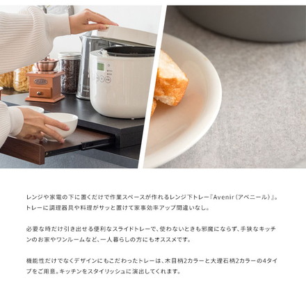 レンジ下 トレー Avenir(アベニール) レンジトレー レンジ台 木目調 収納ラック トレー 置き台 キッチン収納 ブラウン