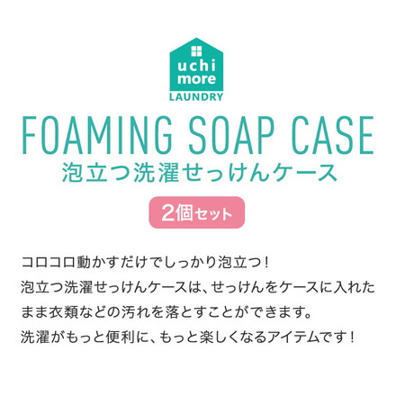 【選べる2個セット】泡立つ洗濯石鹸ケース スリム レギュラー スリムローラー ブラシ付き レギュラー1個スリムローラー1個