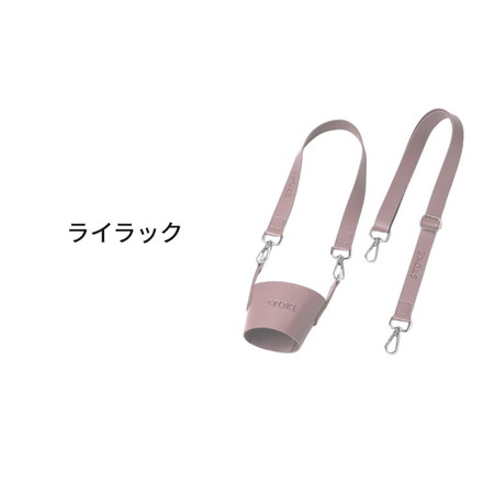STTOKE ストーク 専用 キャリーストラップ 470ml Gサイズ 355ml Lサイズ 対応 ティーブラウン