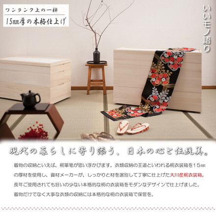 桐心 桐ケース 1段 衣装ケース 押入れ クローゼット 桐たんす 保管庫 保管ケース 竹炭シート 着物 衣類収納 洋服