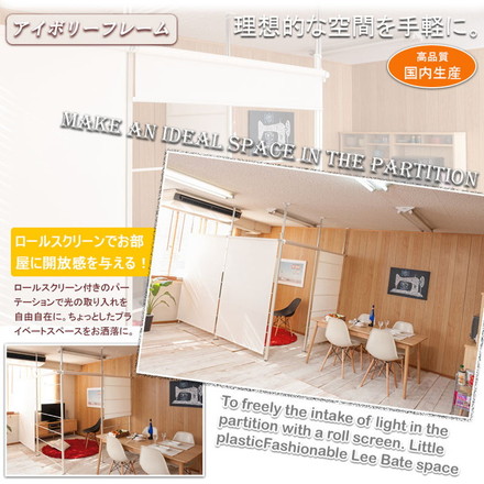 Carol ドアパーテーション 幅92 アイボリー つっぱり ロールスクリーン 間仕切り カーテン付き 北欧インテリア