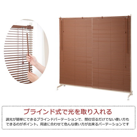 ブラインド パーテーション 幅180 キャスター付き ホワイト 間仕切り 調光 オフィス