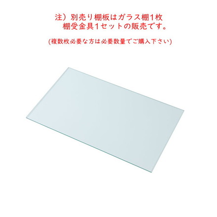 SHADOW ガラスキャビネット用 ガラス棚 単品 強化ガラス 日本製