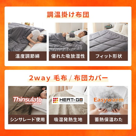 6層毛布 調温掛け布団 セット ぬくもり特区 シングル セミダブル ダブル 温度調整 布団カバーにもなる毛布 シンサレート チャコールグレー ダブル