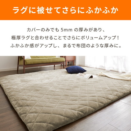 あったか極厚ラグ用 フランネルカバー 200×240 洗える 洗濯可 カバー単品 極厚 ラグ ラグマット カーペット 絨毯 オリーブ