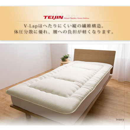 日本製 軽量敷布団 シングル テイジン teijin 敷き布団 敷布団 V-lap マットレス マット vlap アイボリー
