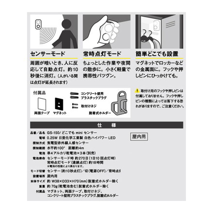 センサーライト LED ムサシ どこでも mini センサー GS-150 RITEX ライテック 室内 自動点灯