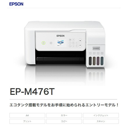 エプソン EPSON エコタンク搭載 EP-M476T プリンタ複合機