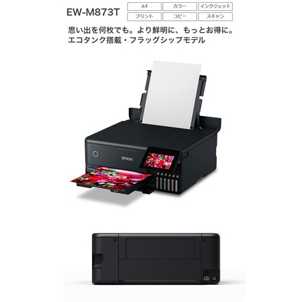 エプソン EPSON A4複合カラープリンター エコタンク搭載 EW-M873T