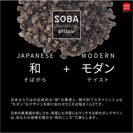 横向き寝しやすいそば殻まくら 高さ調節シート付き なめらかキルトとメッシュ生地 そば枕 そばがら そば殻まくら