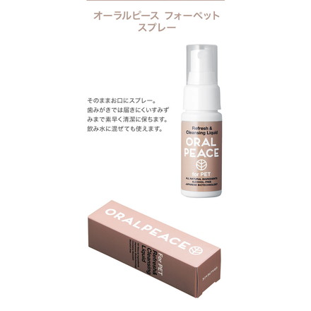 【10個セット】 オーラルピース フォー ペット スプレー 30ml x10 300ml 口腔ケア ペット用 ORALPEACE for pet