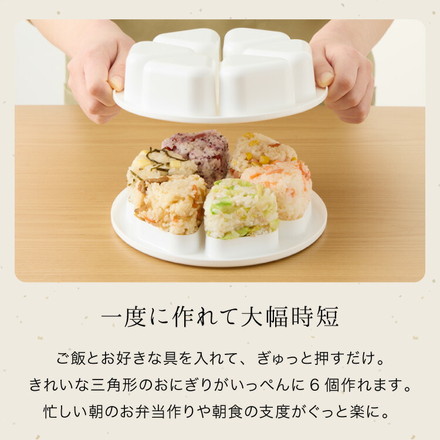 日本製 おにぎり型 6個まとめて! おにぎりメーカー 6個 同時 おにぎり 型 ライスボールメーカー ホワイト