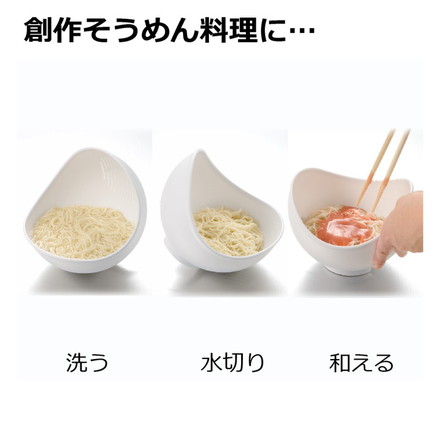 リッチェル らくチンお料理ボウル くるっと ホワイト L 16983-4 (調理ボウル) 洗う&水切りがラクラク