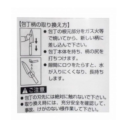 ARC 和包丁柄 出刃120mm用