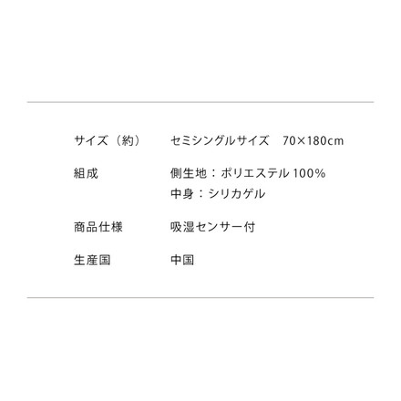 除湿シート 洗える セミシングル SS 70×180cm 備長炭付き