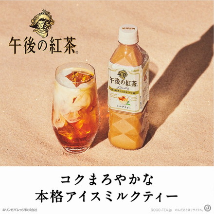【8個セット】 キリン 午後の紅茶 ミルクティー ペット 1.5L x8