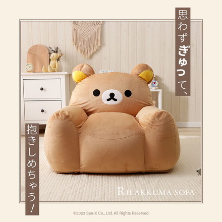 リラックマ ソファ ビーズソファ キャラクター rilakkuma かわいい 子供部屋 こども キッズ 日本製