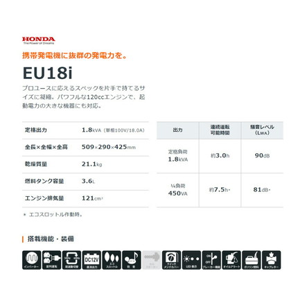 ホンダ EU18I 交直両用 インバーター発電機 KK9N0D18P 120cc エンジン 搭載 長時間使用可能 軽量