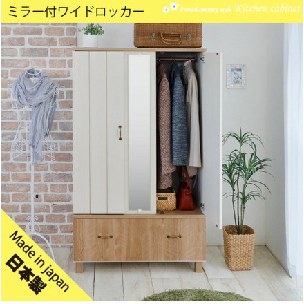 日本製 カリーナ ワードローブ 洋服タンス クローゼット ミラー付き 引き出し 収納 チェスト ケース ロッカー