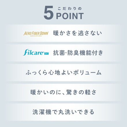 掛け布団 シングル セミダブル ダブル 単品 抗菌 防臭 エアロファイバーダウン フィルケア テイジン TEIJIN 帝人 グレージュ シングル