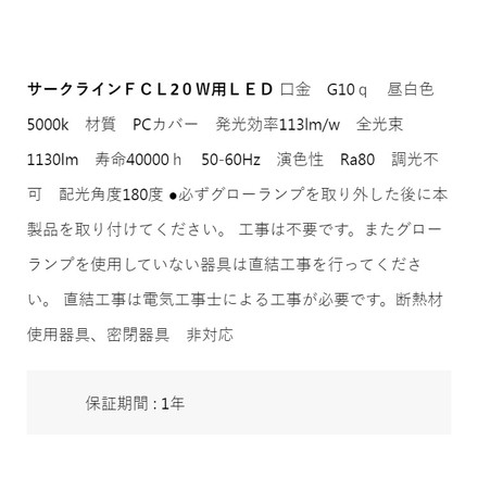 FCL20W型 LEDライト 昼白色 電源内臓タイプ サークライン 電球 照明器具 電気 リビング ダイニング 蛍光灯
