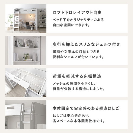 システム ロフトベッド シングル ベッドフレームのみ ホワイト シェルフ 収納棚 本棚 組立品