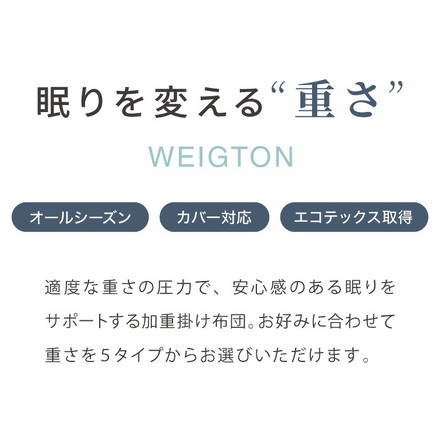 加重掛け布団 加重布団 3kg 4kg 5kg シングル 150×210 ウェイトブランケット 掛け布団 重い布団 加重ブランケット 重力布団 ホワイト リバーシブル 3kg