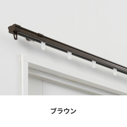 カーテンレール シングル 0.6～1m 1.1～2m 1.6～3m 2.1～4m 伸縮レール トーソー TOSO ブラウン 0.6～1m