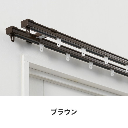 カーテンレール ダブル 0.6～1m 1.1～2m 1.6～3m 2.1～4m 伸縮レール トーソー TOSO ブラウン 1.1～2m